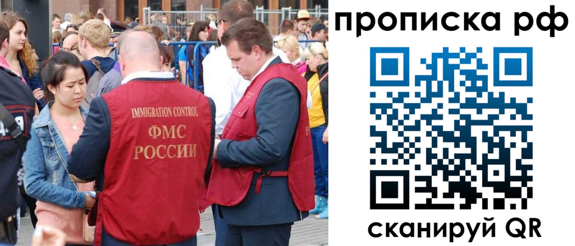 прописка 2025 в Купино