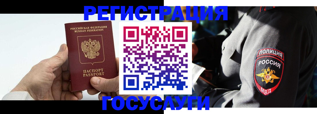 временная регистрация 2025 в Купино